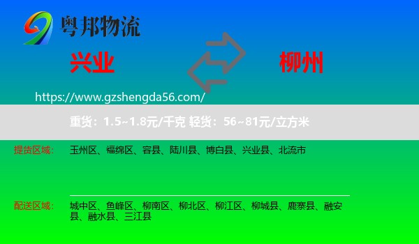兴业县到柳州物流