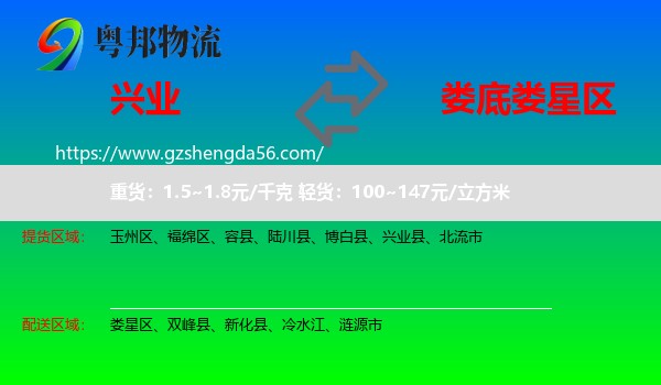 兴业县到娄星区物流专线