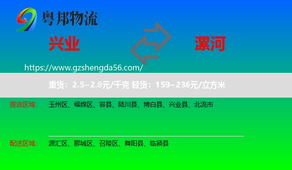 兴业县到漯河物流