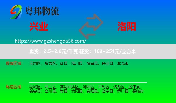 兴业县到洛阳物流