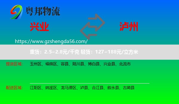 兴业县到泸州物流