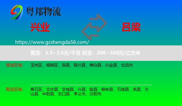 兴业县到吕梁物流