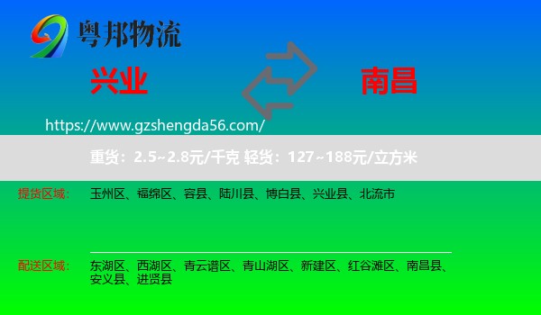 兴业县到南昌专线
