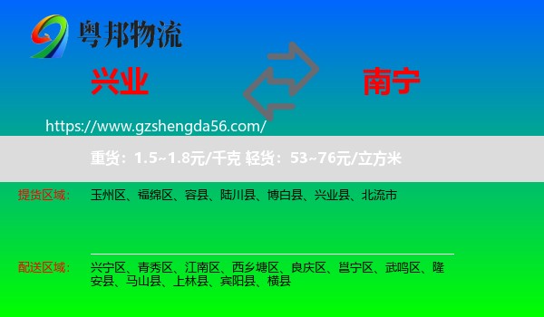 兴业县到南宁专线
