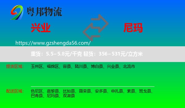 兴业县到尼玛县物流专线