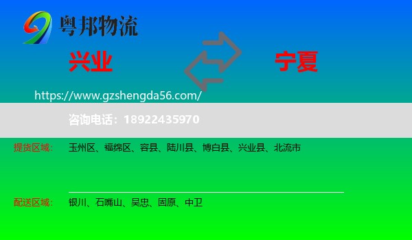 兴业县到宁夏物流