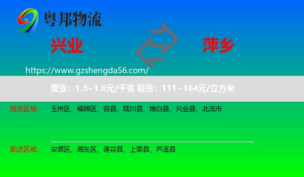 兴业县到萍乡物流
