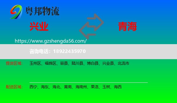 兴业县到青海物流