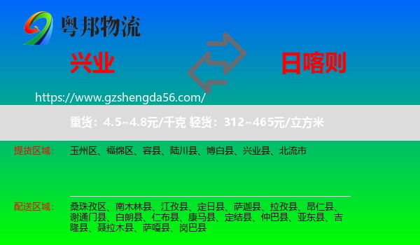 兴业县到日喀则物流