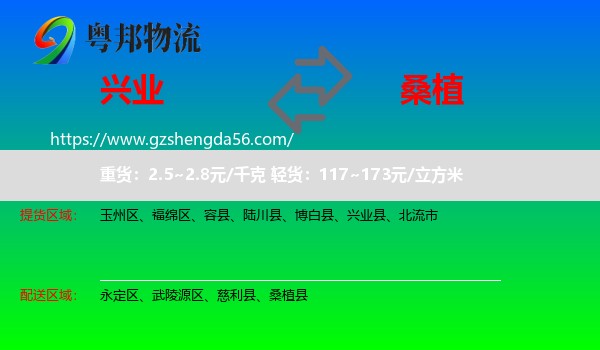 兴业县到桑植县物流专线
