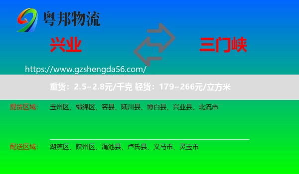 兴业县到三门峡物流