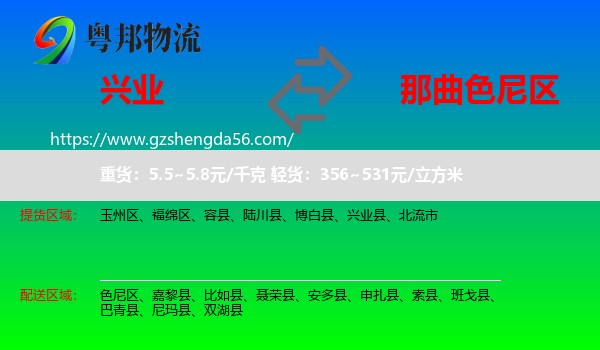 兴业县到色尼区物流专线