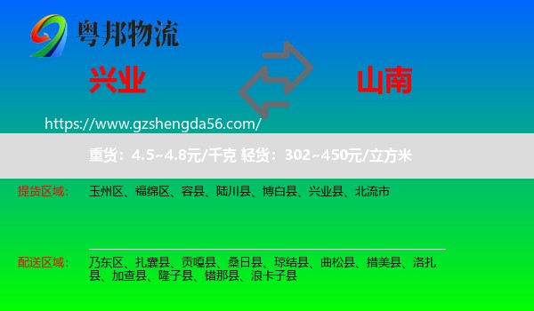 兴业县到山南物流