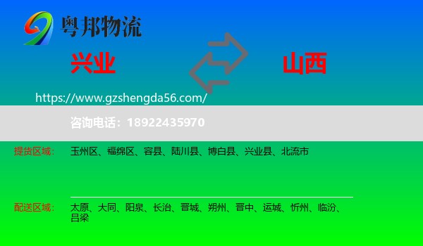 兴业县到山西物流