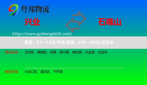 兴业县到石嘴山物流