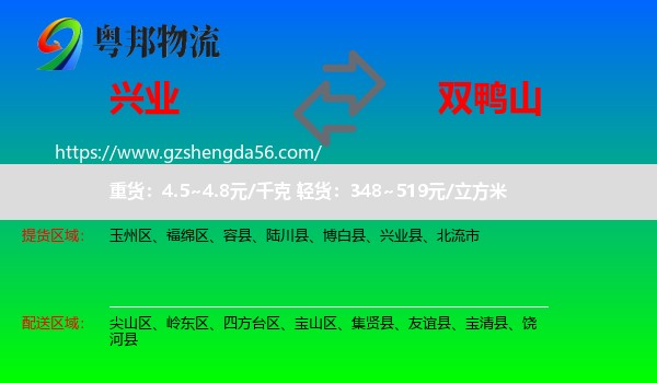 兴业县到双鸭山物流
