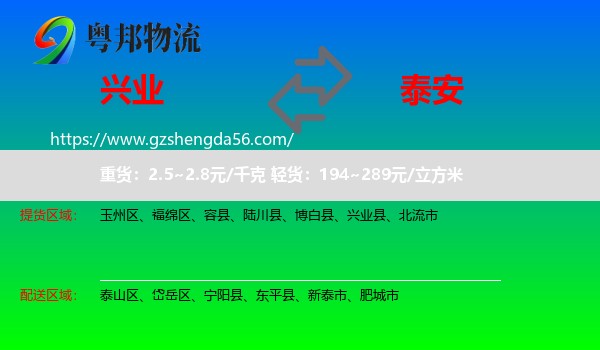 兴业县到泰安物流