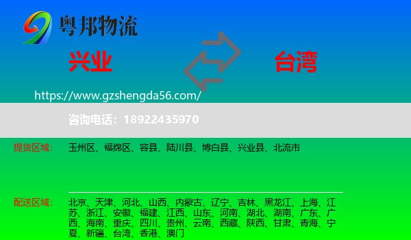 兴业县到台湾专线