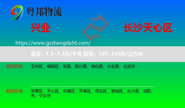 兴业县到天心区物流专线
