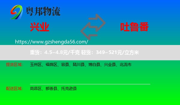 兴业县到吐鲁番物流