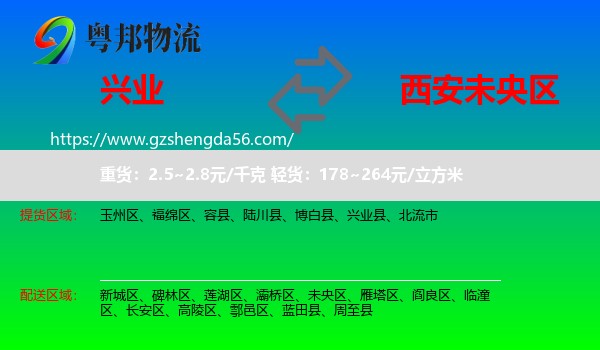 兴业县到未央区物流专线
