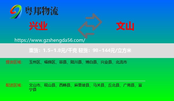兴业县到文山物流