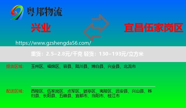 兴业县到伍家岗区物流专线