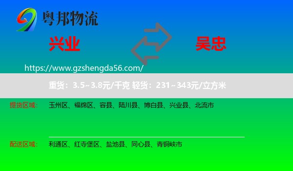 兴业县到吴忠物流
