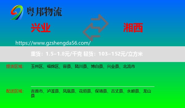 兴业县到湘西物流