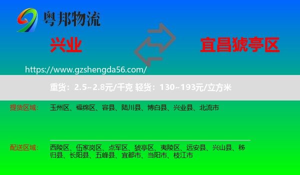 兴业县到猇亭区物流专线