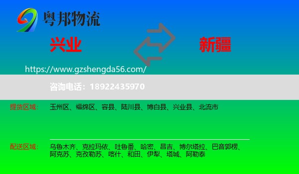 兴业县到新疆物流