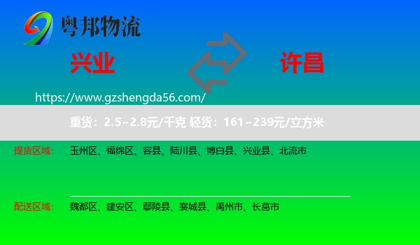 兴业县到许昌物流