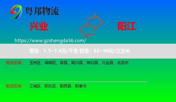 兴业县到阳江物流