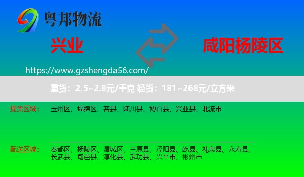 兴业县到杨陵区物流专线