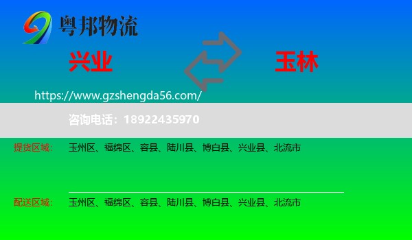 兴业县到玉林物流