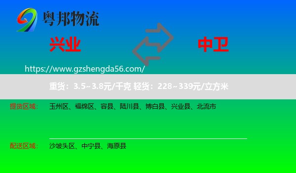 兴业县到中卫物流
