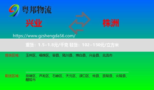 兴业县到株洲物流