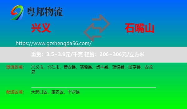 兴义市到石嘴山物流专线
