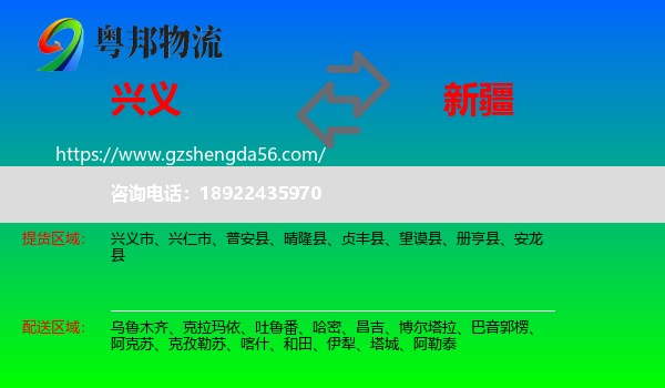 兴义市到新疆物流专线