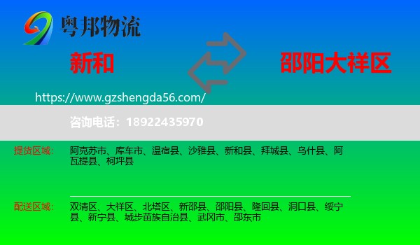 新和县到大祥区物流专线
