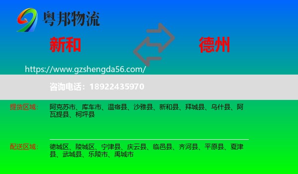新和县到德州物流专线