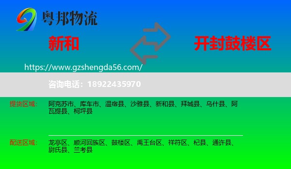 新和县到鼓楼区物流专线