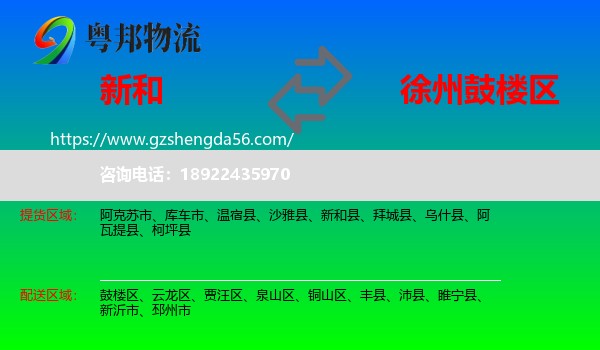 新和县到鼓楼区物流专线