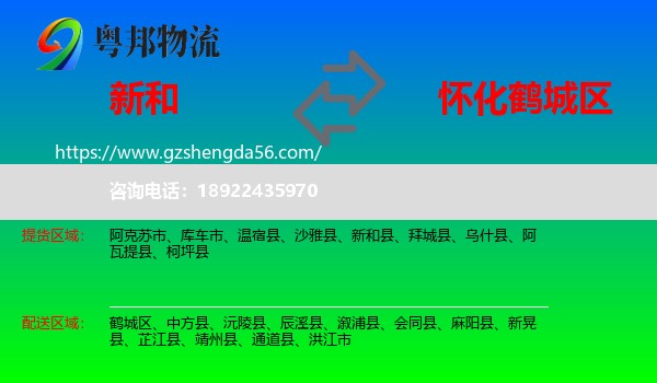新和县到鹤城区物流专线
