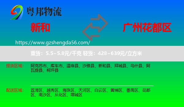 新和县到花都区物流专线