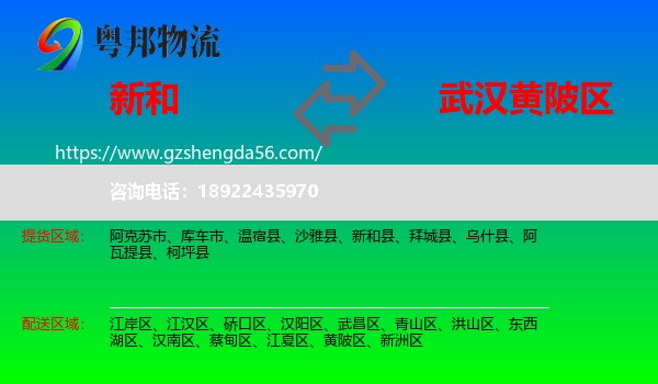 新和县到黄陂区物流专线