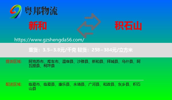 新和县到积石山县物流专线