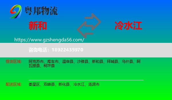 新和县到冷水江物流专线