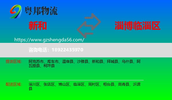新和县到临淄区物流专线