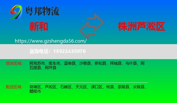 新和县到芦淞区物流专线